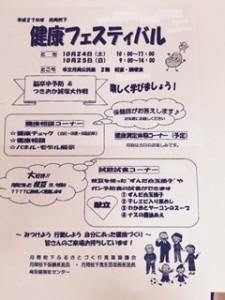 月岡イベント