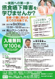 930摂食嚥下